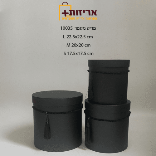 קופסא לפרחים שלישיה