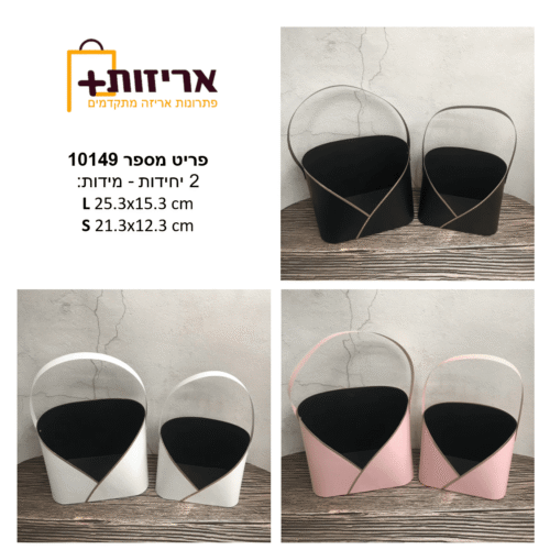 תיק לפרחים ידית זהב - 2 יח'