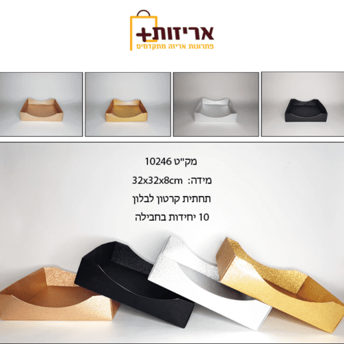 תחתיות קרטון לבלון הפתעה מנצנצים