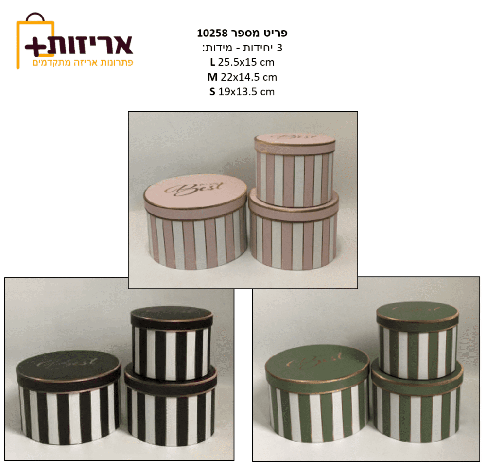 סט עגול פסים שלישייה מכסה קנט