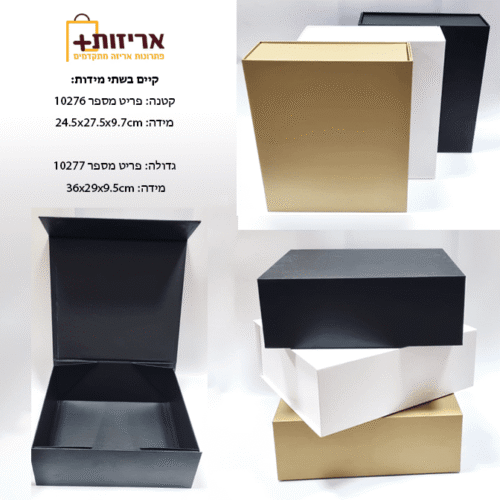 קופסת מגנט מתקפלת גדולה למארז