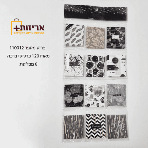 מארז כרטיסי ברכה - 120 יח' בחבילה