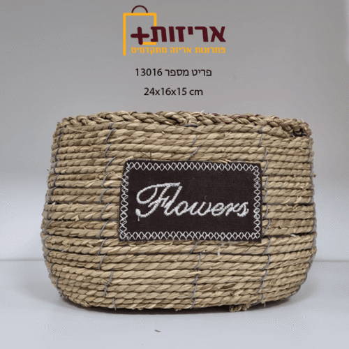 סלסלת קש הובלי ללא ידית + ניילון פנימי