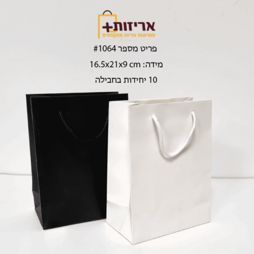 שקיות קרטון קטנות + ידיות סאטן