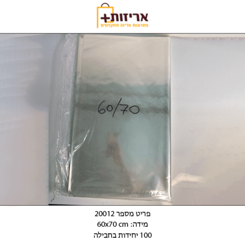 20012 צלופן 60 70