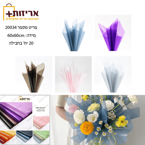 גליונות PVC לזרים חלק דו"צ -20 יח בחבילה