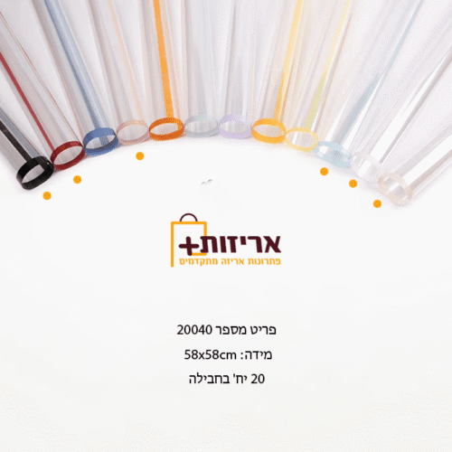 גליונות PVC לזרים שקוף + מסגרת צבעוני -20 יח בחבילה