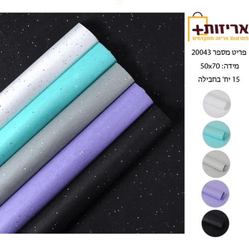 גליונות משי + נצנצים