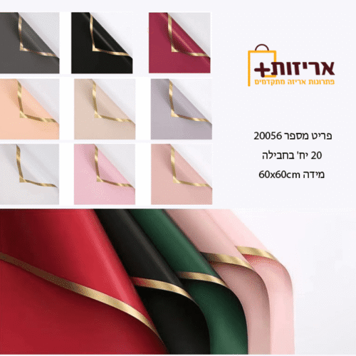 גליונות PVC לזרים מסגרת זהב - 20 יח' בחבילה