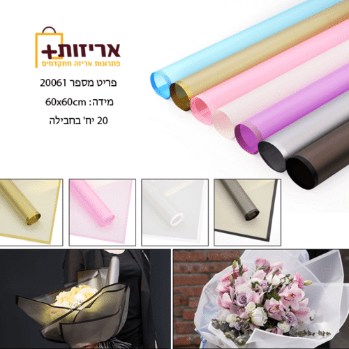 גליונות PVC לזרים חלבי + מסגרת - 20 יח' בחבילה