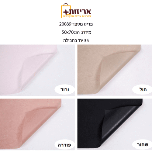 גליונות נייר משי חלק