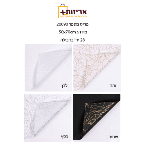 גליונות נייר משי עיטורים