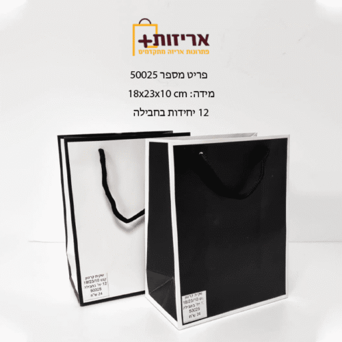 שקית קרטון חלק + קנט - 12 יח בחבילה
