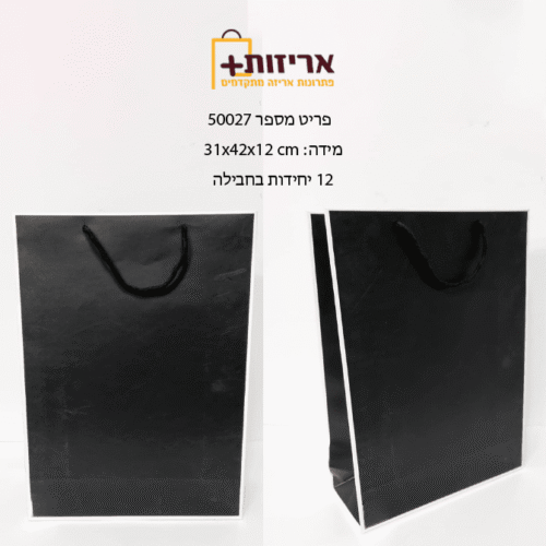 שקית קרטון חלקה גדולה + קנט - 12 יח בחבילה