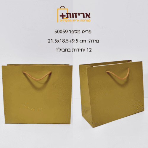 שקיות קרטון קטנות + ידיות שרוך - 12 יח בחבילה