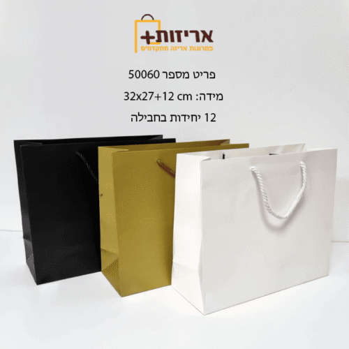 שקיות קרטון מרובעות + ידית שרוך - 12 יח בחבילה