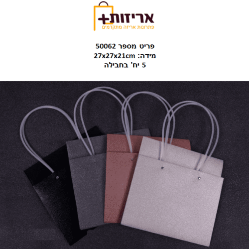 שקית קרטון מנצנצת למארזים עם ידיות PVC גבוהות
