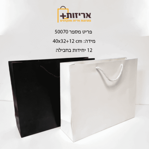 שקית קרטון מלבנית +ידיות שרוך  - 12 יח בחבילה