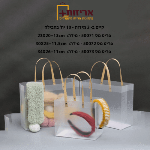 שקית pvc שקופה + ידית עץ בינונית