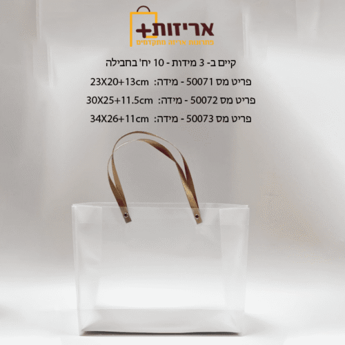 שקית pvc שקופה + ידית עץ גדולה