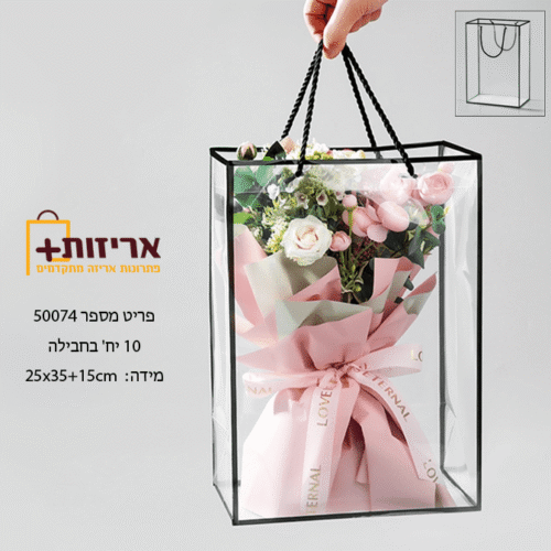 שקית pvc  שקופה + מסגרת - שחור