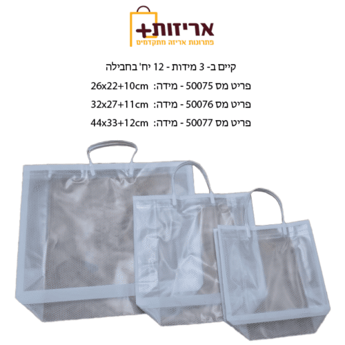 שקית pvc  לבנה +ידית פלסטיק גדולה