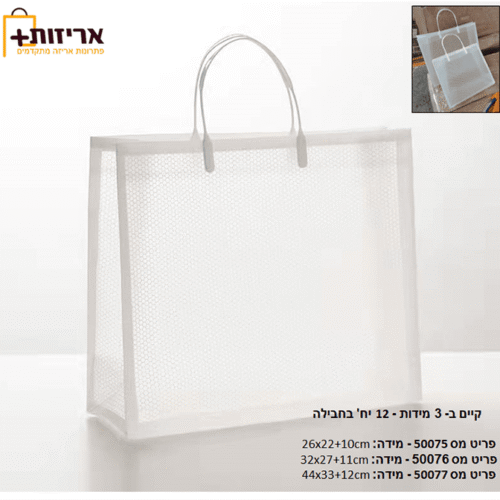 שקית pvc  לבנה +ידית פלסטיק בינונית