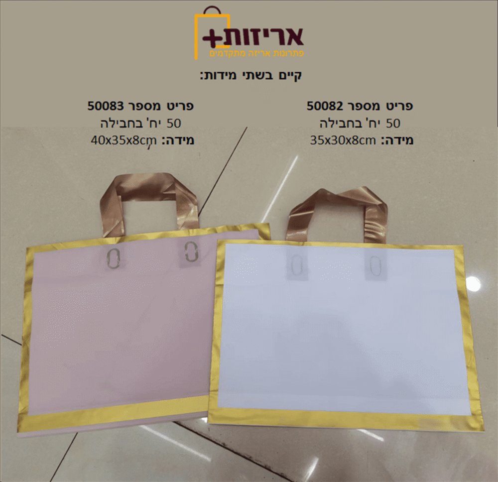 שקית PVC ורודה + קנט זהב