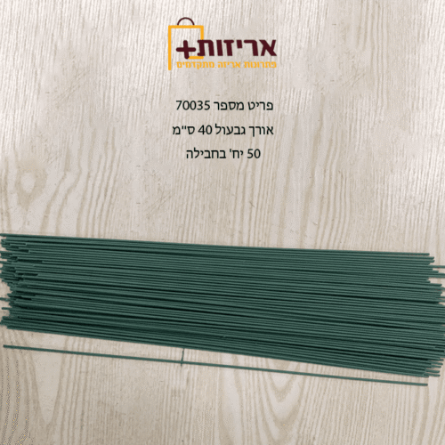 גבעול לפרחי סבון - 50 יח בחבילה
