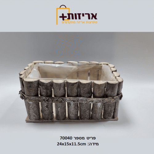 סלסלת עץ ריבוע +  ניילון פנימי