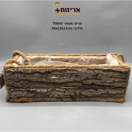 סלסלת בול עץ מלבן עם ידיות + ניילון פנימי