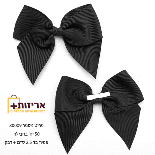 פפיון ריבס מוכן + פס דבק - 50 יח בחבילה