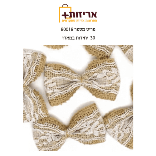 פפיון יוטה מוכן + פס דבק