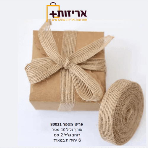 סרט יוטה לעיצוב - רוחב 2 ס"מ