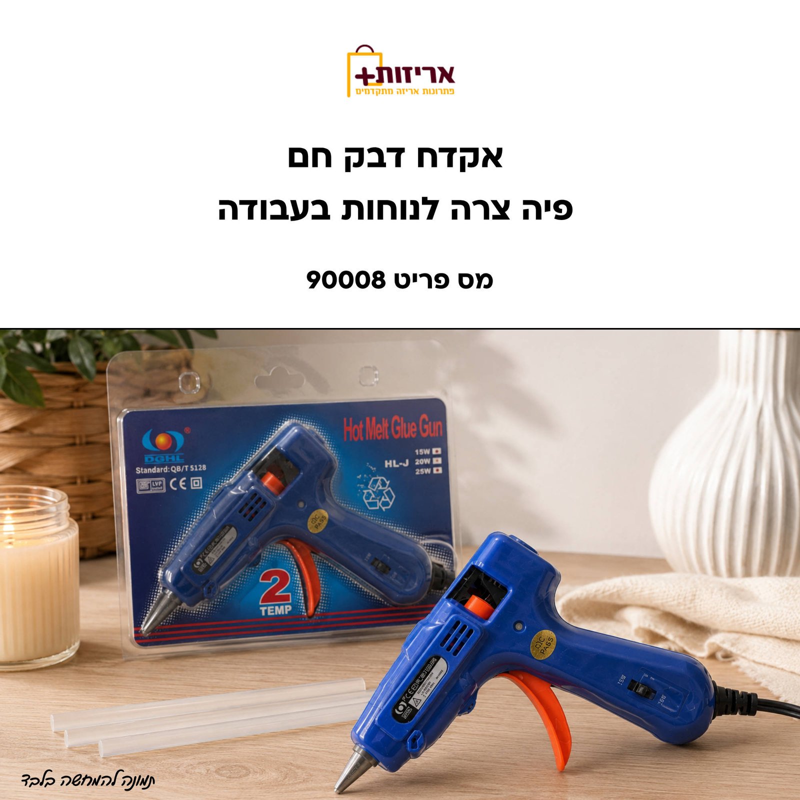 אקדח דבק חם איכותי