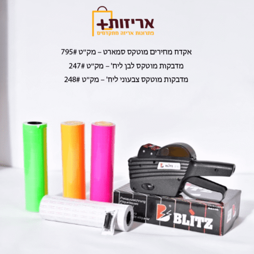 אקדח מחירים מוטקס סמארט +מדבקות.png