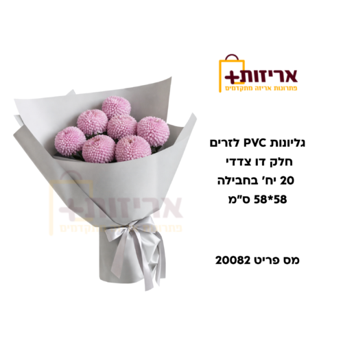 גליונות PVC לזרים חלק דו צדדי 