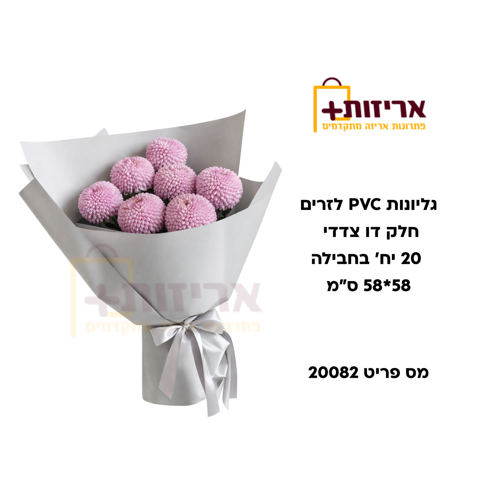 גליונות PVC לזרים חלק דו צדדי 