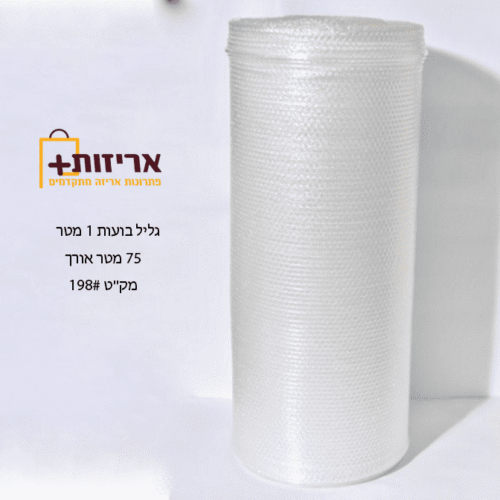 גליל בועות 1 מטר