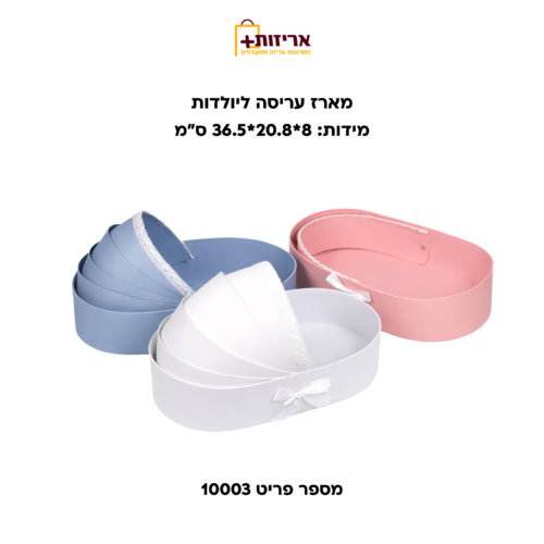 מארז עריסה ליולדות