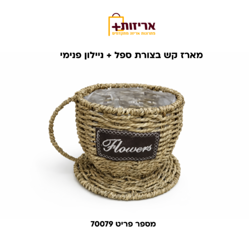 מארז קש בצורת ספל + ניילון פנימי