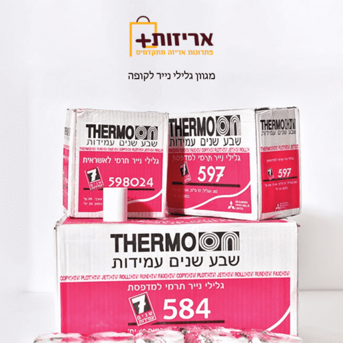 מגוון גלילי נייר לקופה 2