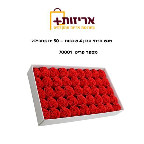מגש פרחי סבון 4 שכבות
