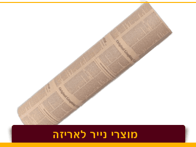 ניירות אריזה - אריזות פלוס מוצרי נייר לאריזה
