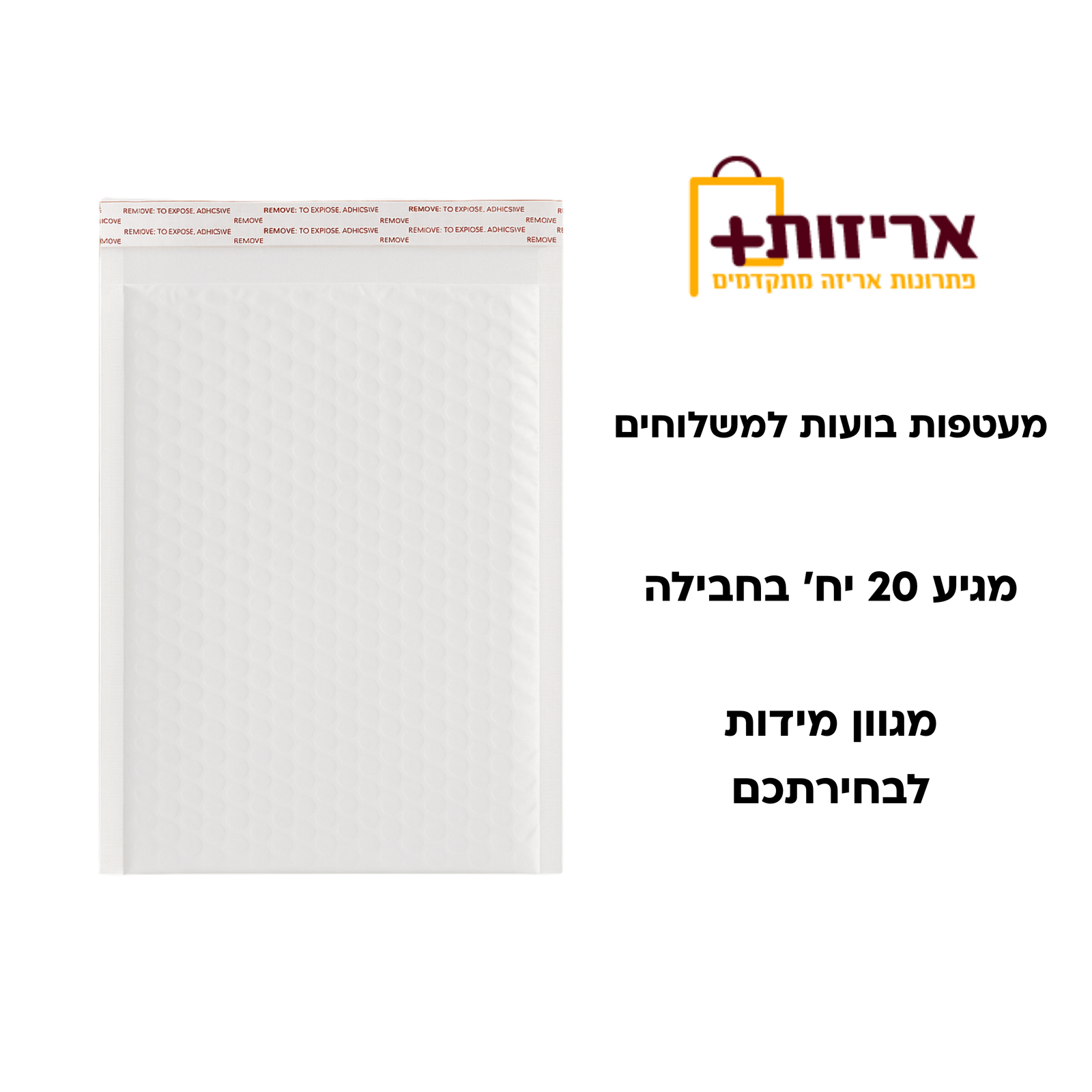 מעטפת בועות למשלוחים