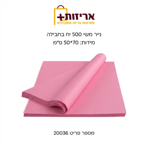 נייר משי