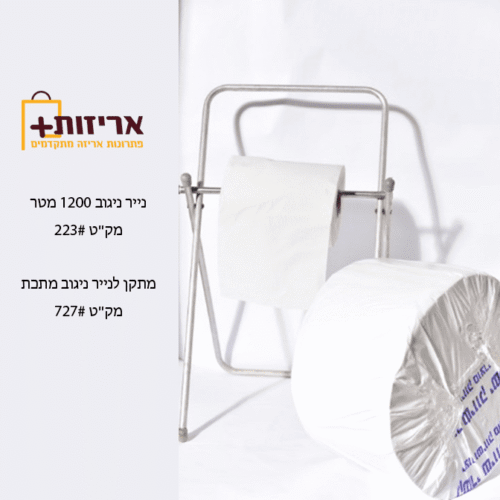 מתקן לנייר ניגוב 1200