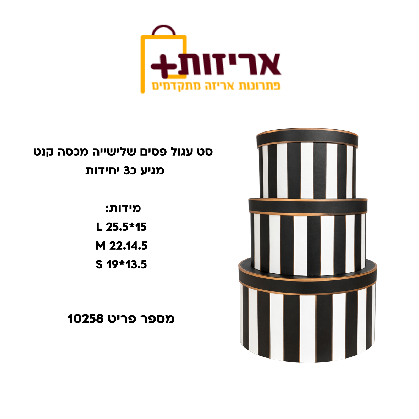 סט עגול פסים שלישייה מכסה קנט