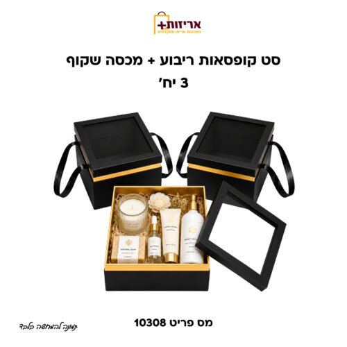 סט-קופסאות-ריבוע-ומכסה-שקוף
