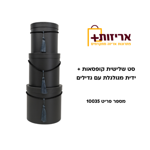 סט שלישיית קופסאות עם ידית מגולגלת עם גדילים